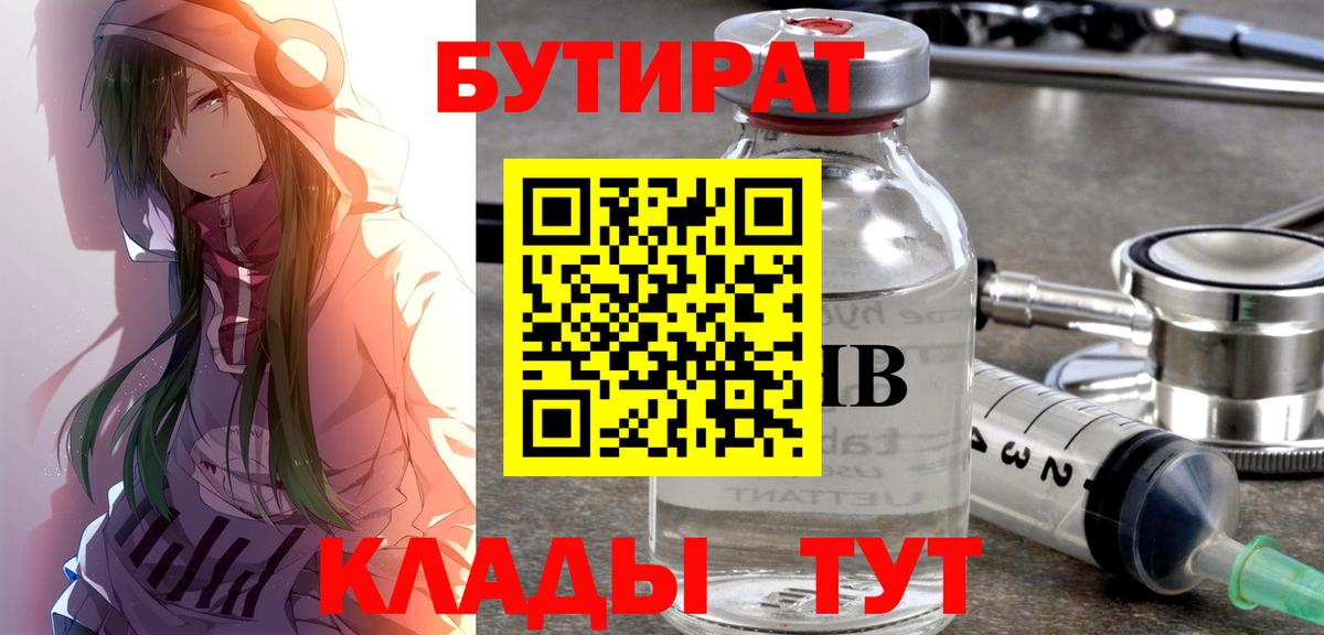 Бутират 99% Малгобек