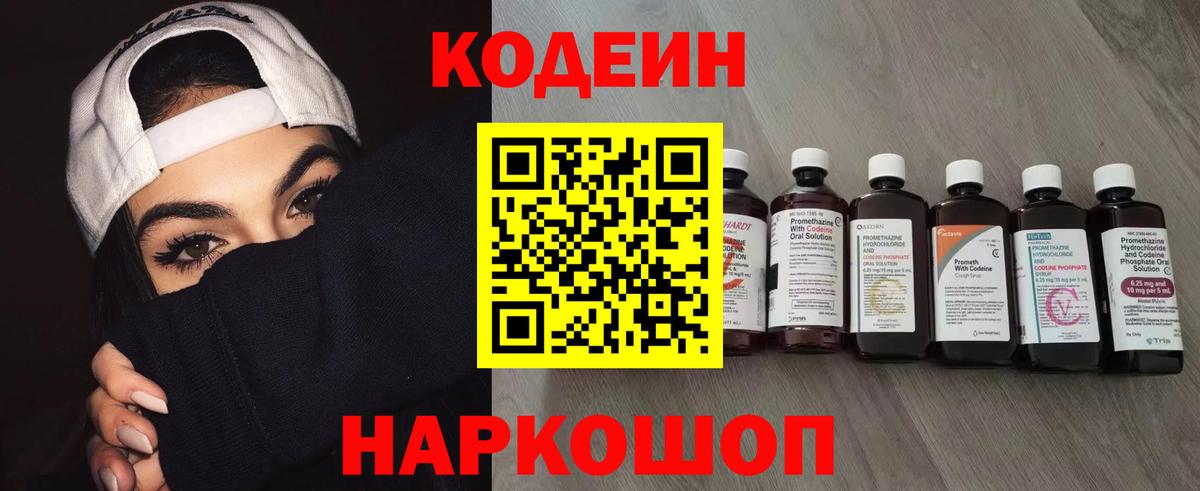 Кодеиновый сироп Lean напиток Lean (лин) Малгобек