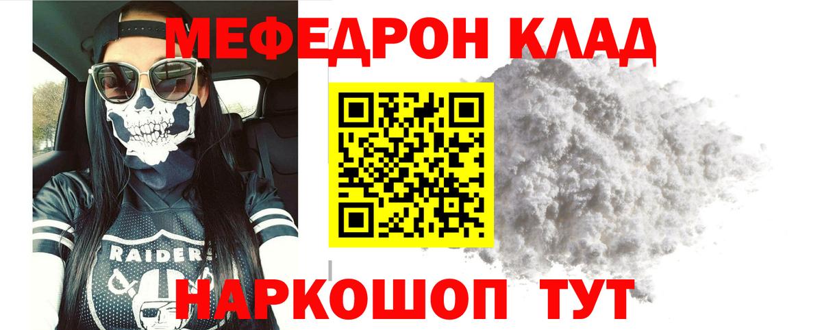 Мефедрон VHQ  Мефедрон  что такое наркотик  Малгобек  Меф mephedrone  Вход с VPN 