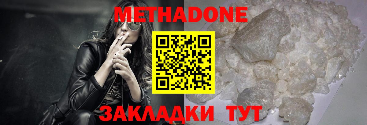 Метадон белоснежный Малгобек
